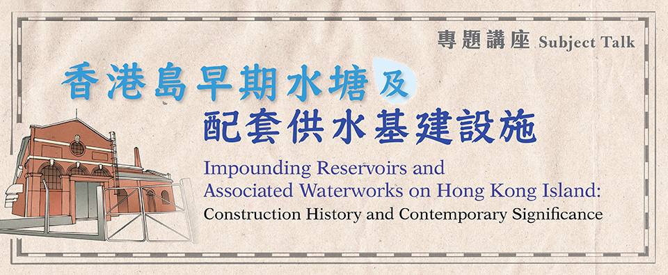Impounding Reservoirs and Associated Waterworks on Hong Kong Island: Construction History and Contemporary Significance